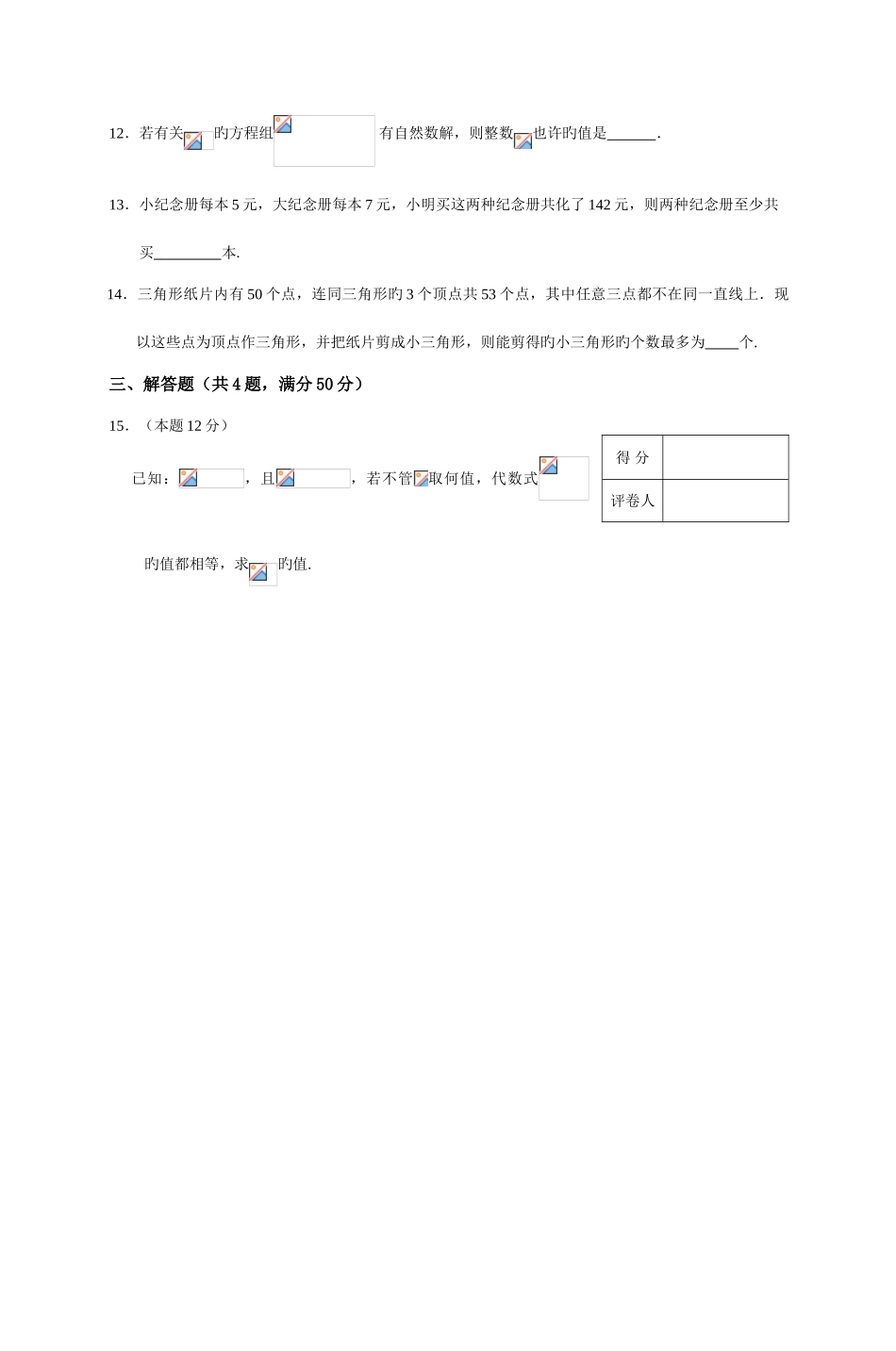 2025年湖州市七年级数学竞赛试卷_第3页
