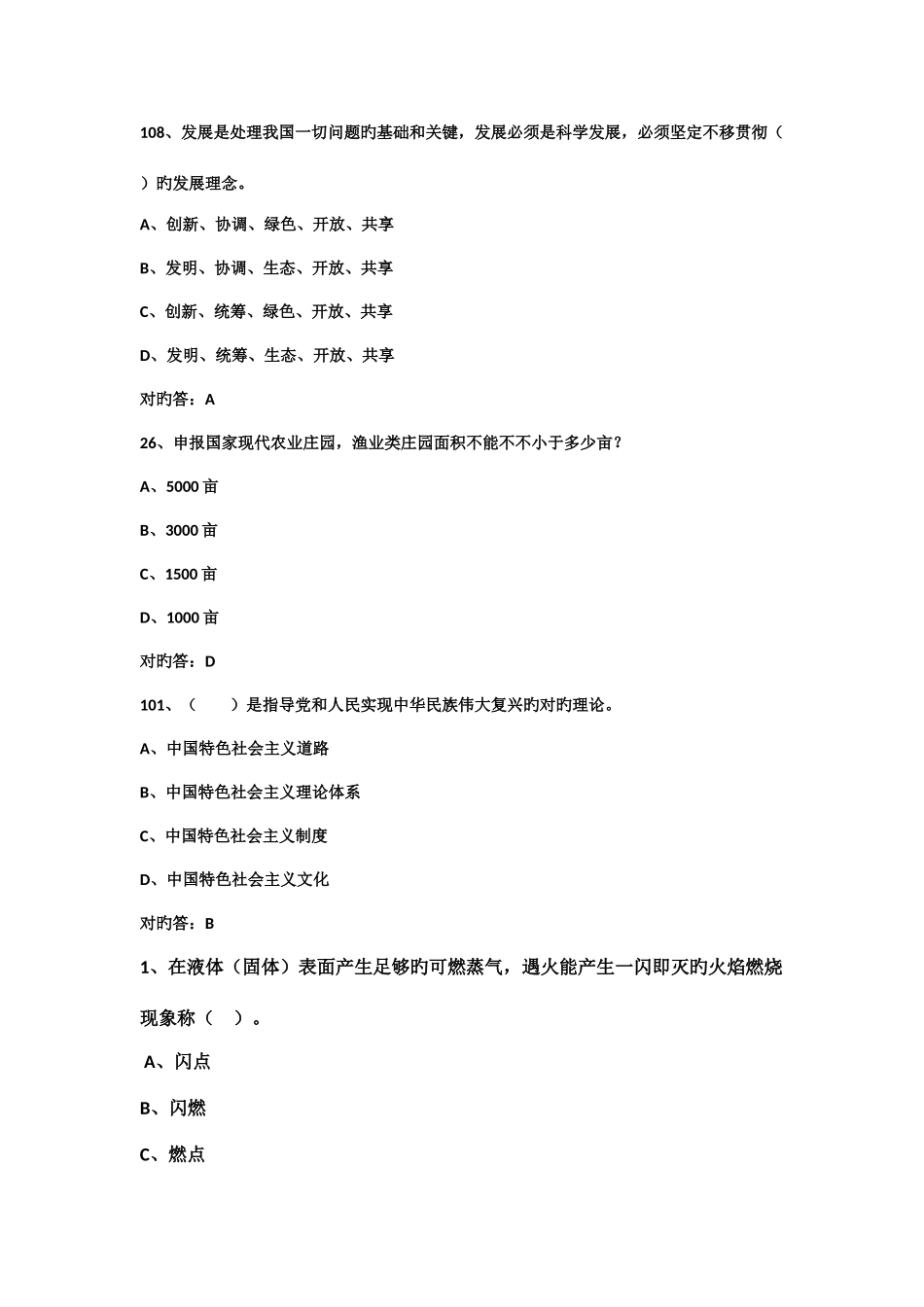 2025年滨州市专业技术人员继续教育答案_第1页