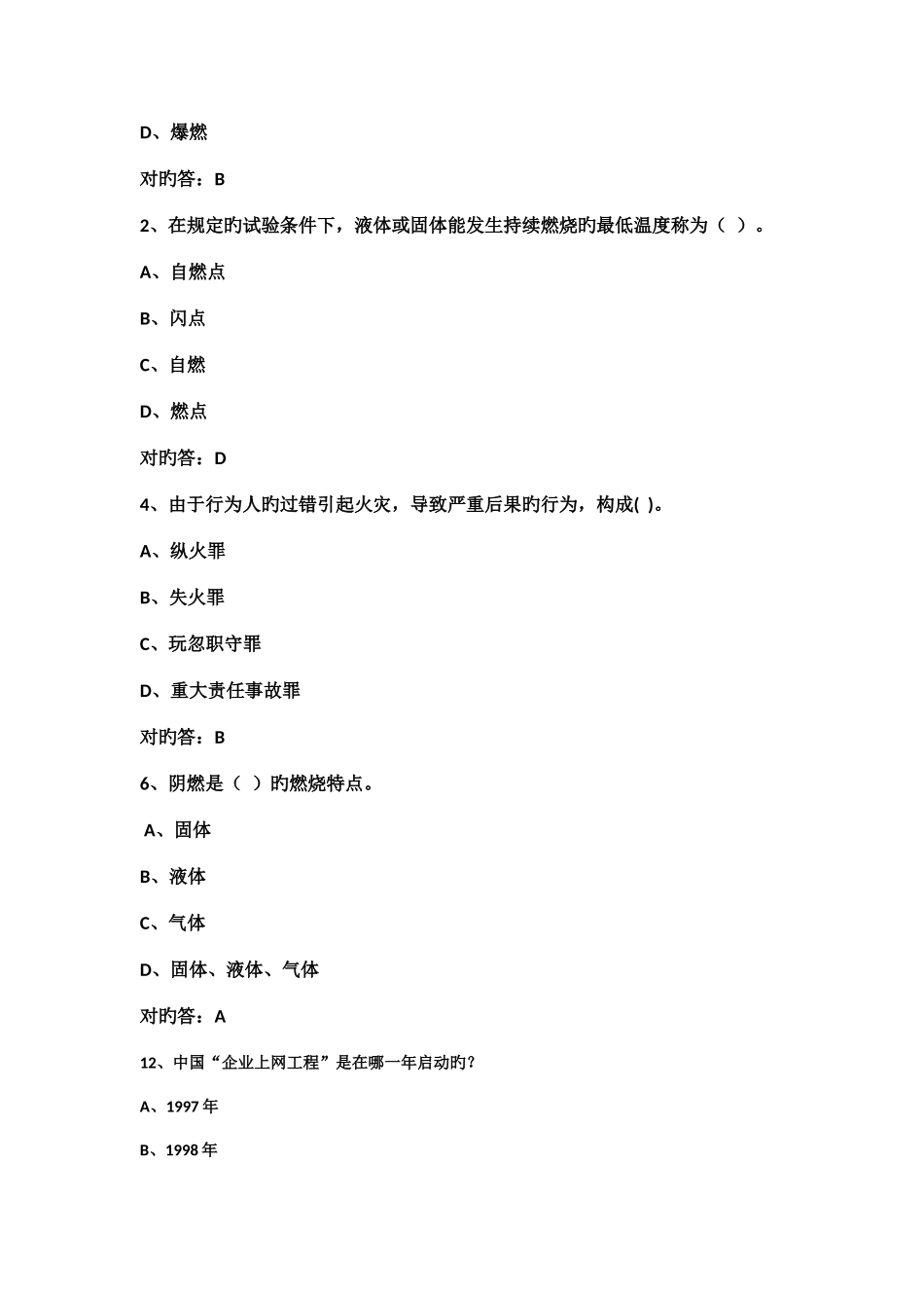 2025年滨州市专业技术人员继续教育答案_第2页