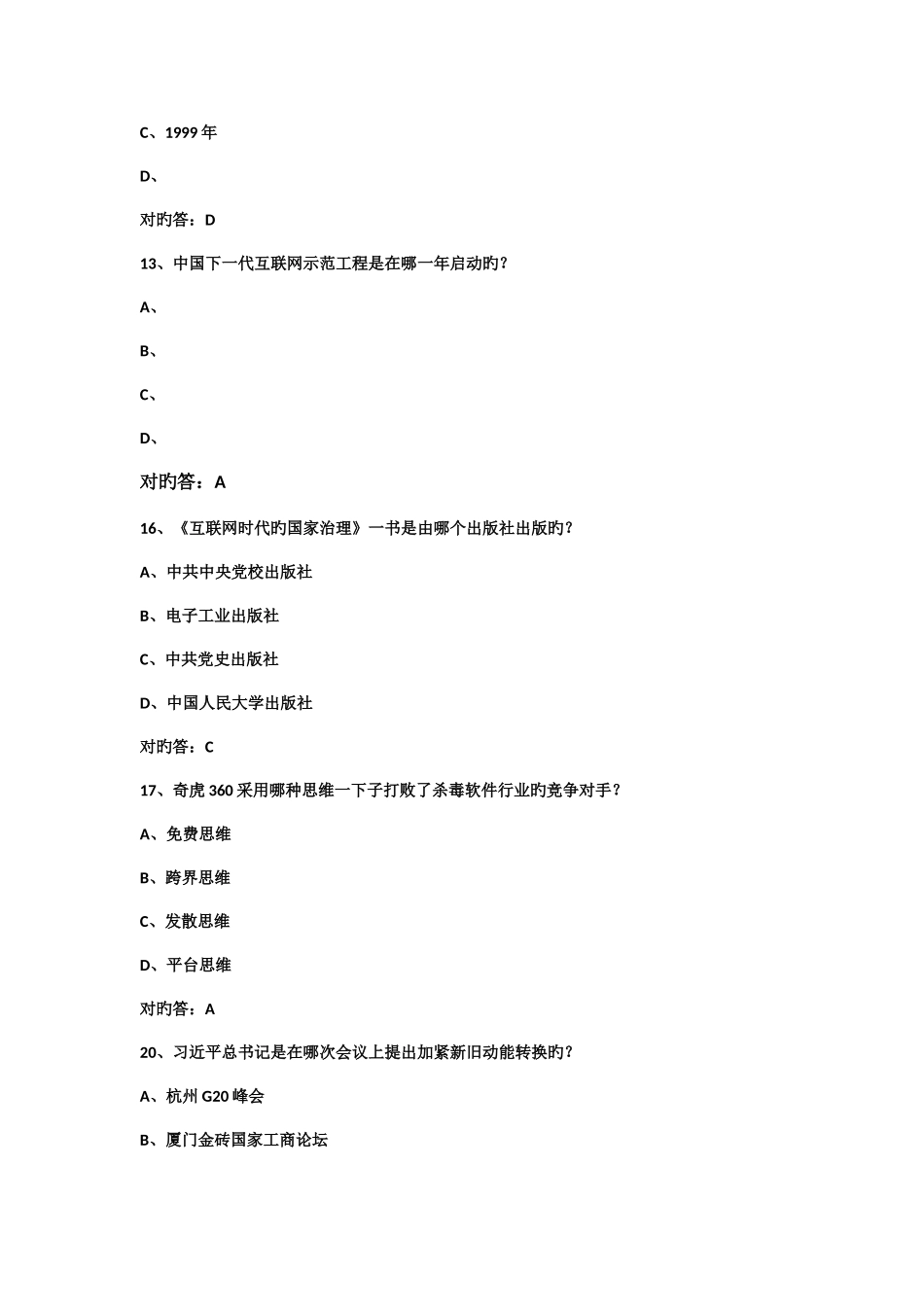 2025年滨州市专业技术人员继续教育答案_第3页