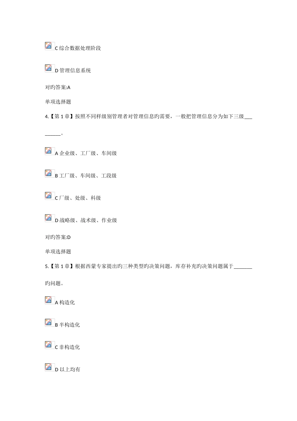 2025年管理信息系统概论在线作业试卷答案_第2页