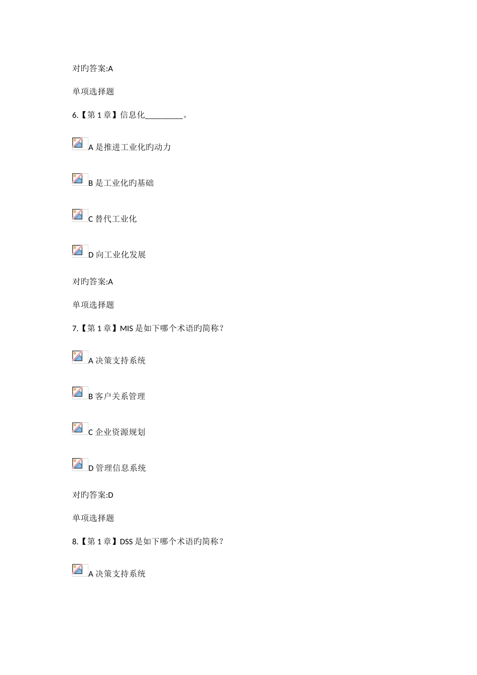 2025年管理信息系统概论在线作业试卷答案_第3页