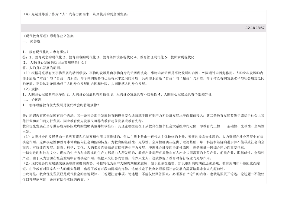 2025年现代教育原理形成性考核册答案_第2页