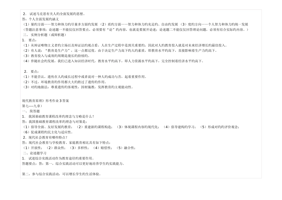 2025年现代教育原理形成性考核册答案_第3页