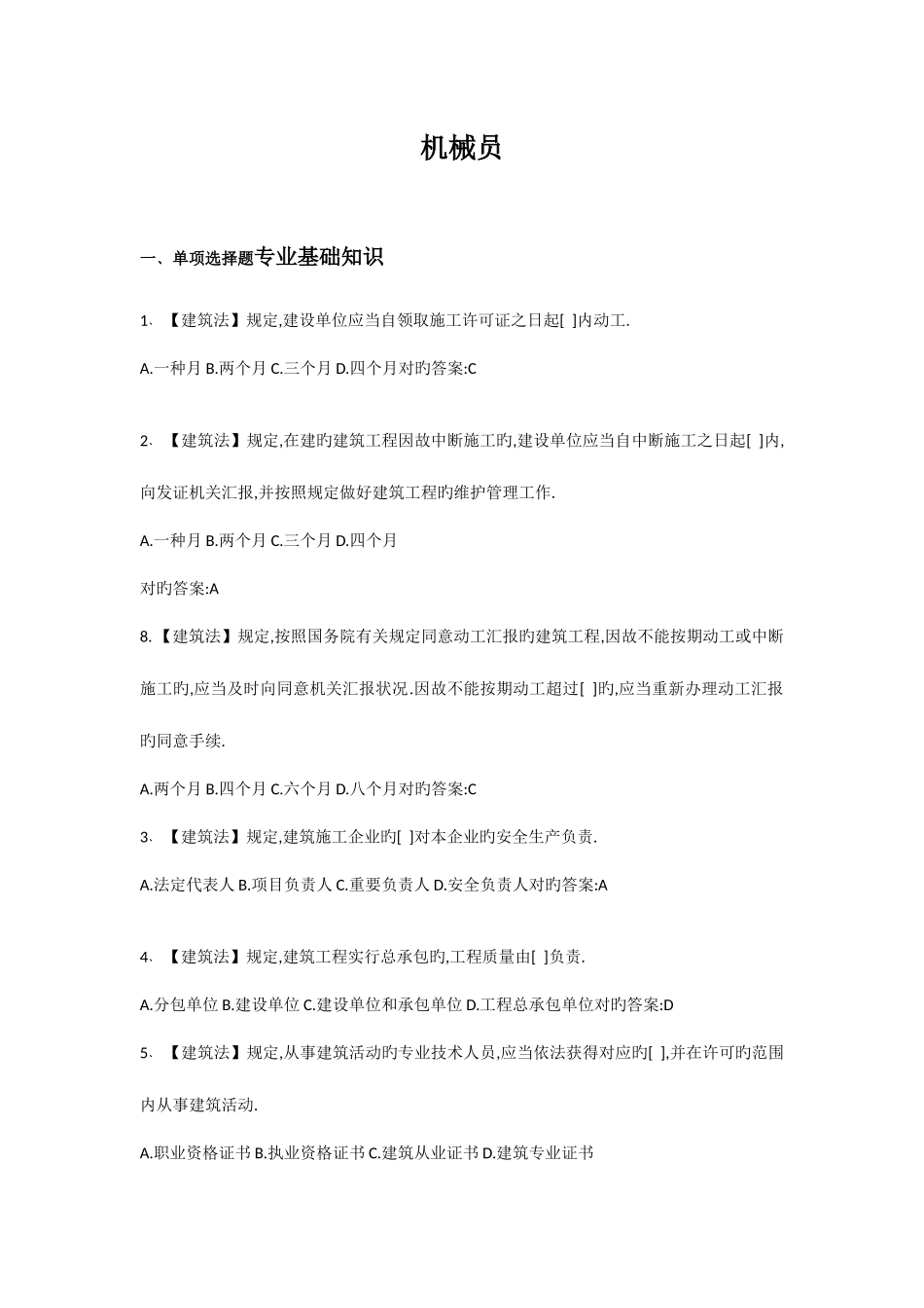 2025年机械员考试题大汇总_第1页