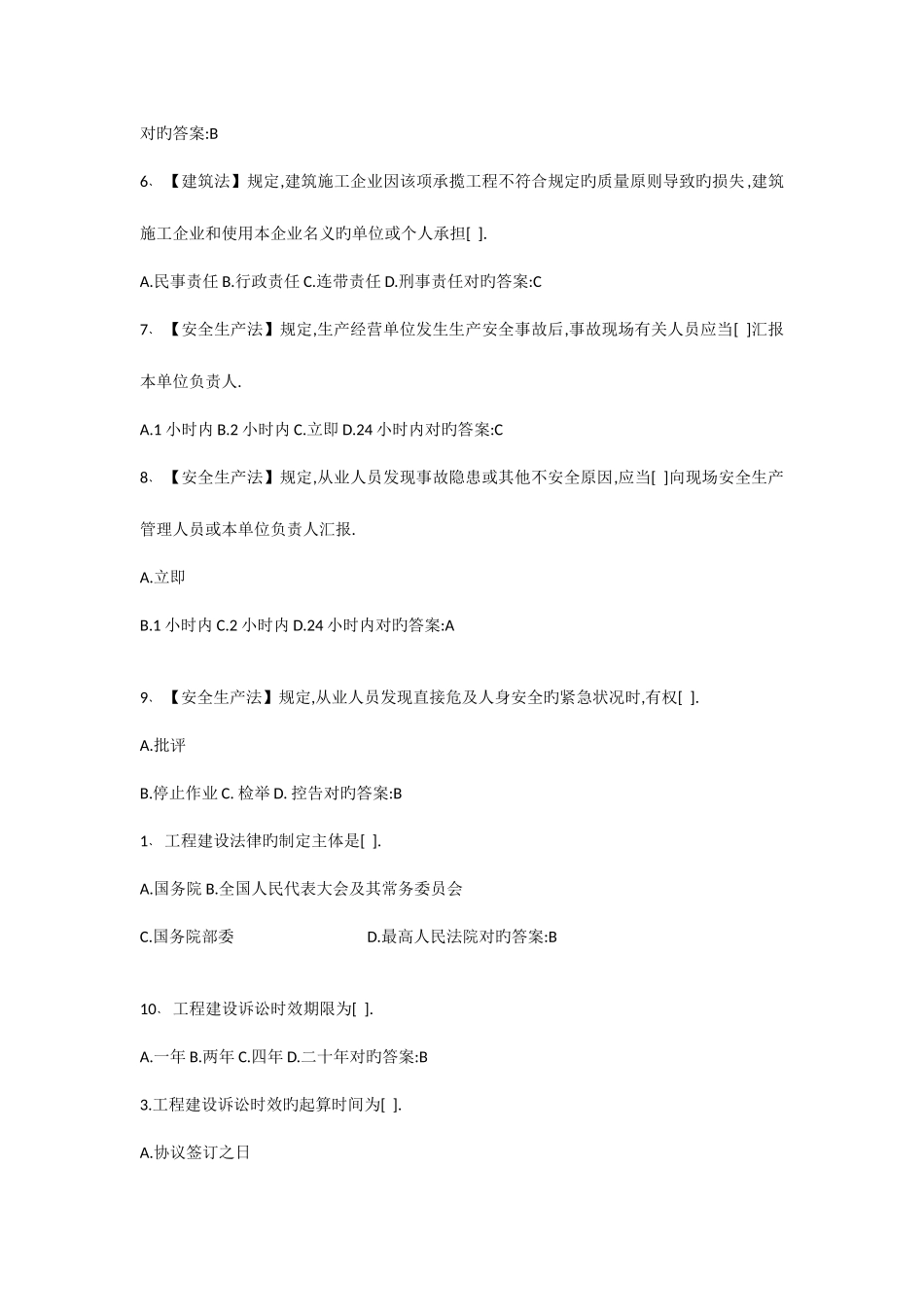 2025年机械员考试题大汇总_第2页