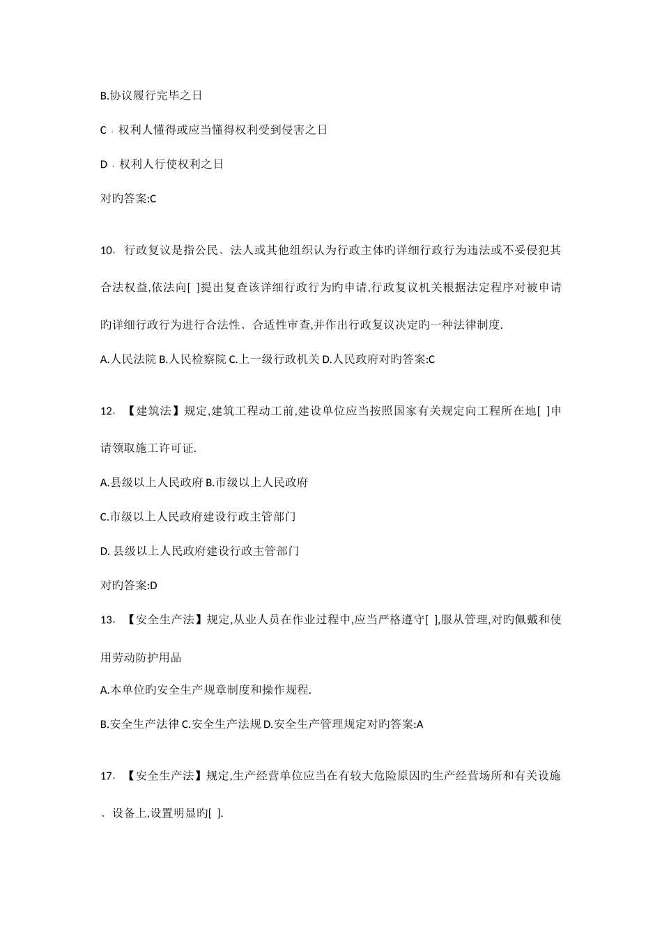 2025年机械员考试题大汇总_第3页