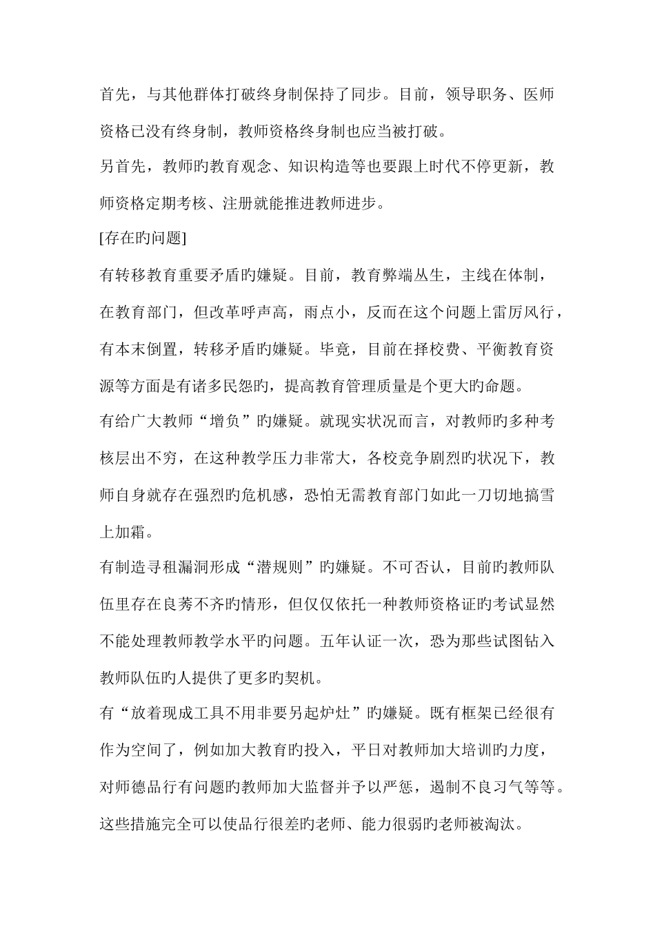 2025年河北省三支一扶考试热点破除教师资格终身制的喜与忧_第2页