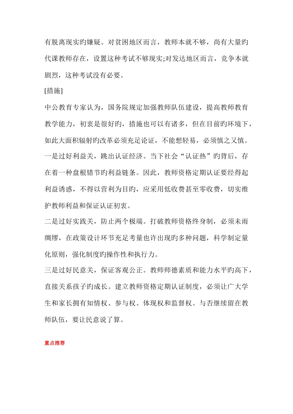 2025年河北省三支一扶考试热点破除教师资格终身制的喜与忧_第3页
