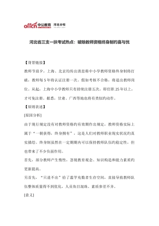 2025年河北省三支一扶考试热点破除教师资格终身制的喜与忧