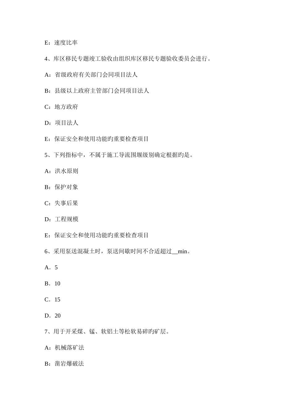 2025年江西省一建项目管理建设工程项目进度控制考试试卷_第2页