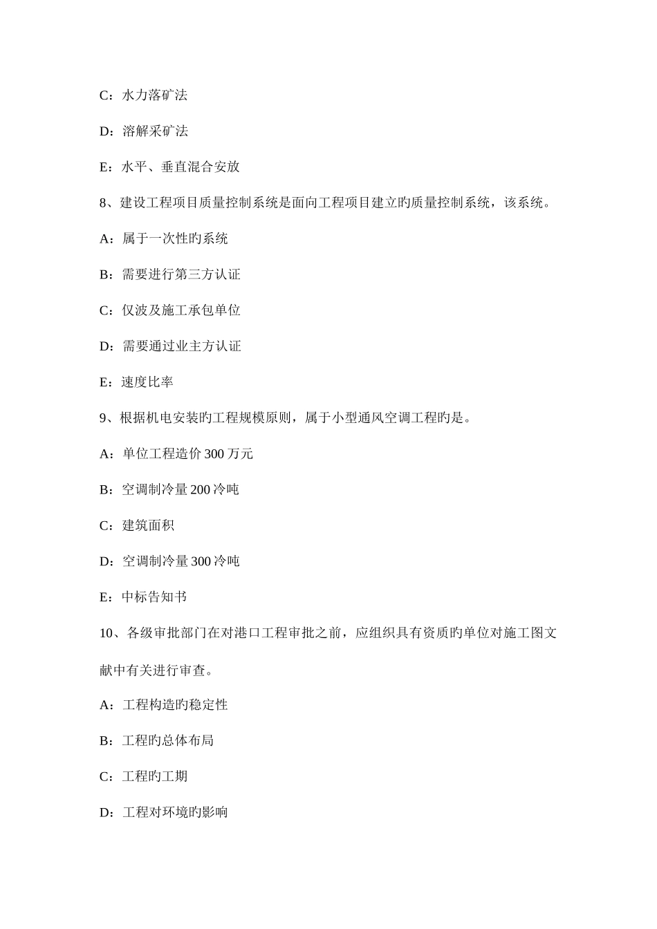 2025年江西省一建项目管理建设工程项目进度控制考试试卷_第3页
