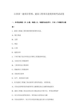 2025年江西省一建项目管理建设工程项目进度控制考试试卷