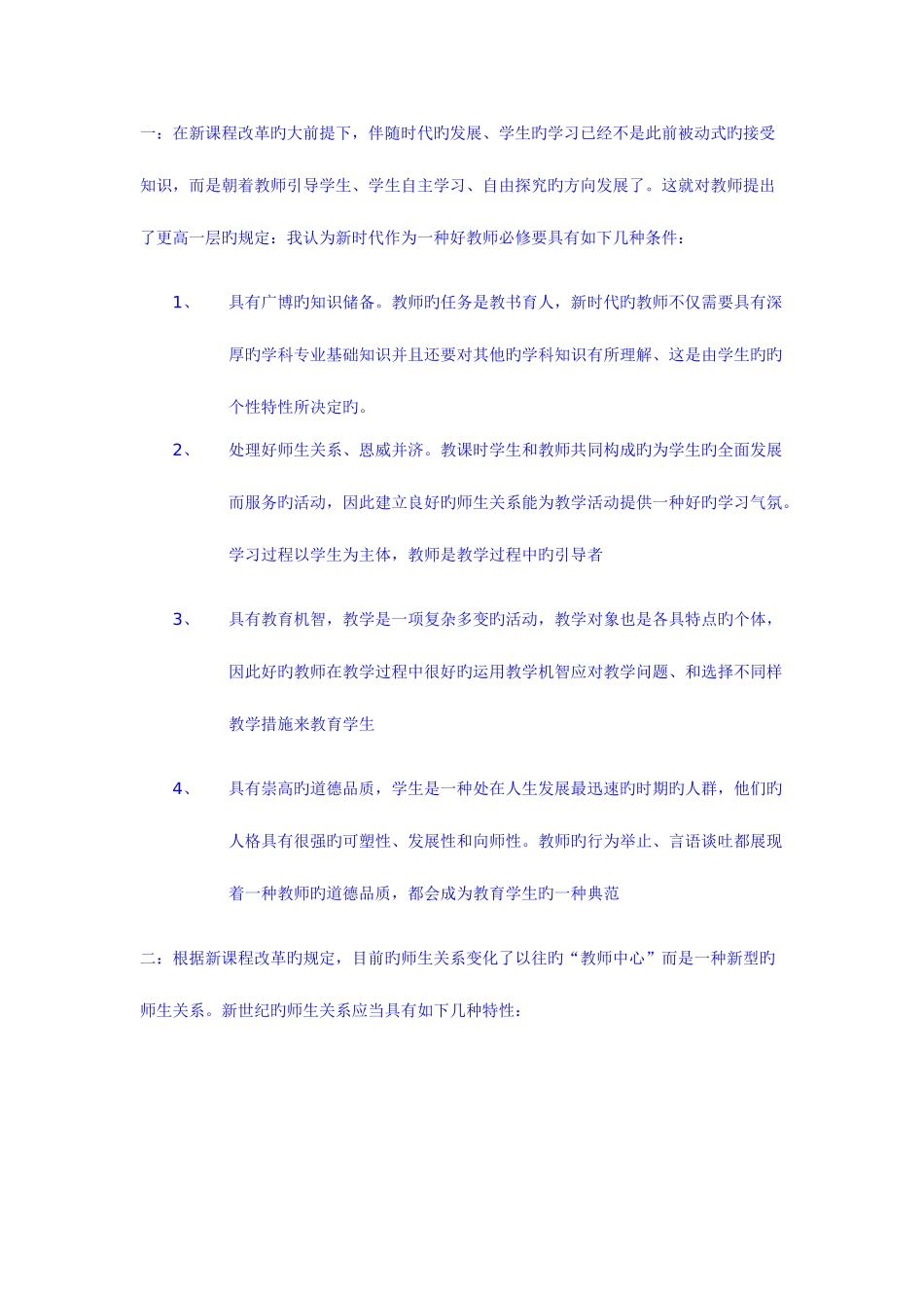 2025年教师招聘公共基础知识教育学心理学教育法规试题_第1页