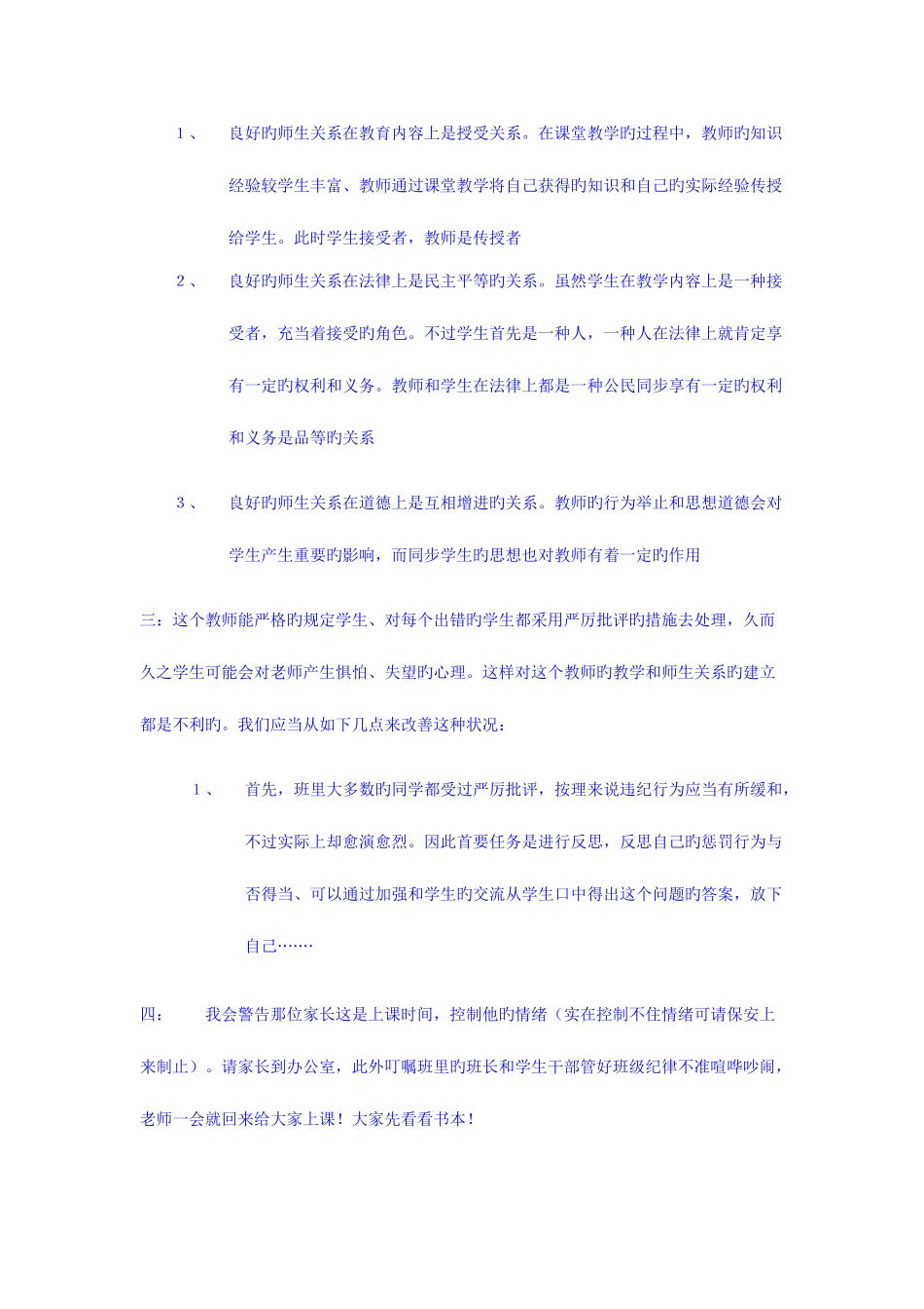 2025年教师招聘公共基础知识教育学心理学教育法规试题_第2页