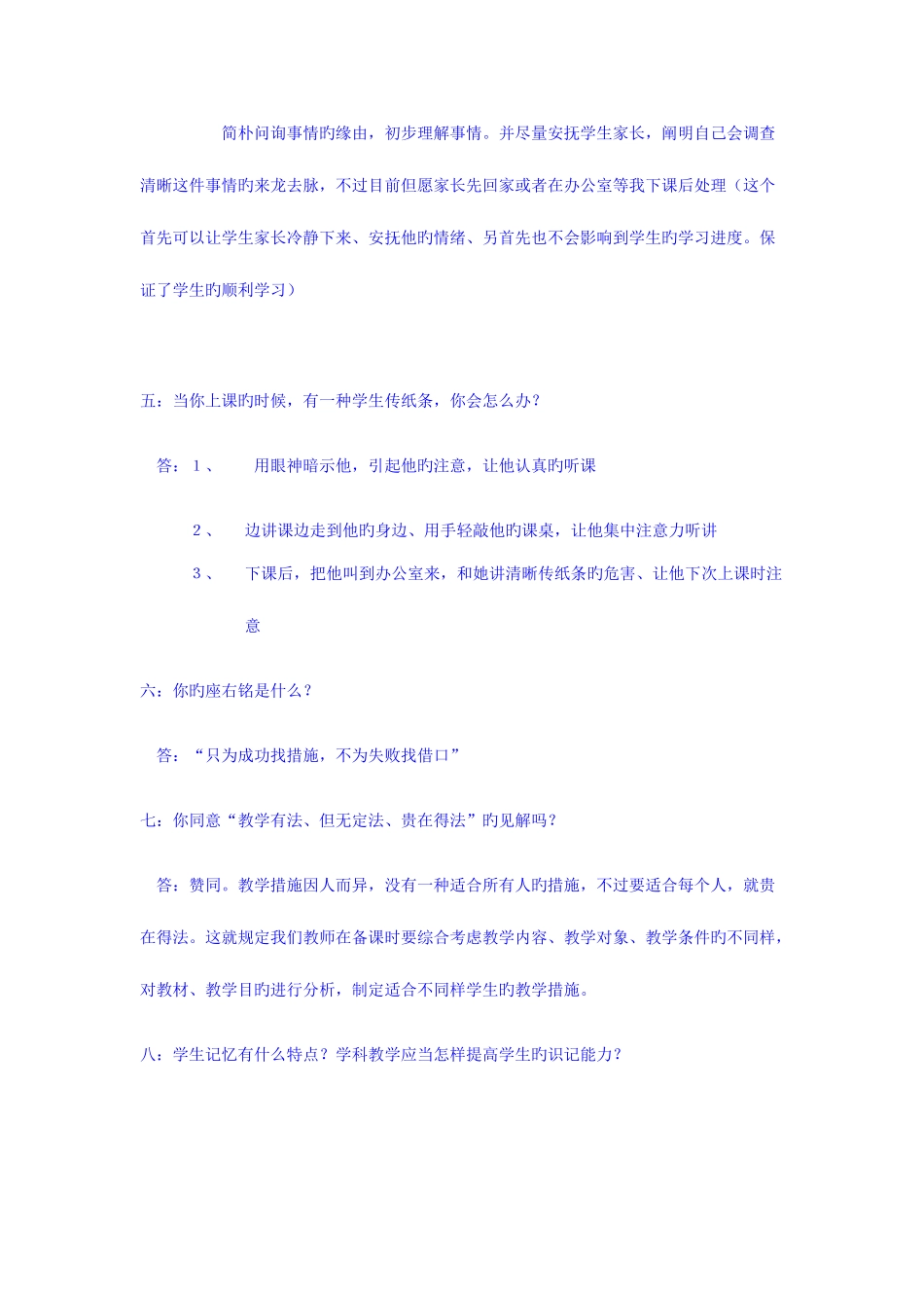 2025年教师招聘公共基础知识教育学心理学教育法规试题_第3页