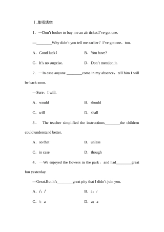 2025年湖南外国语职业学院单招测试题附解析英语