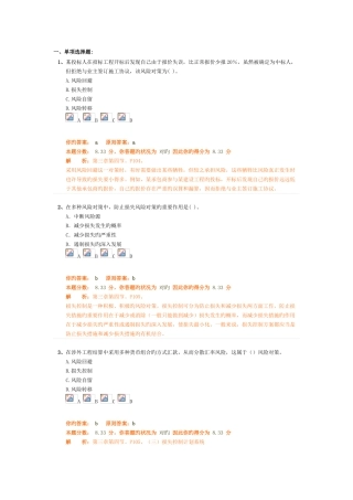 2025年建设工程风险管理注册监理工程师法规概论试题