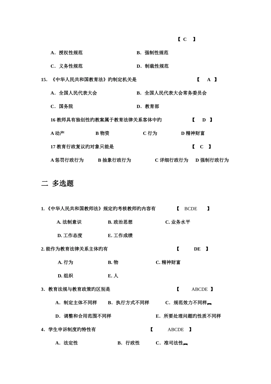 2025年教师资格证教育法规真题_第3页