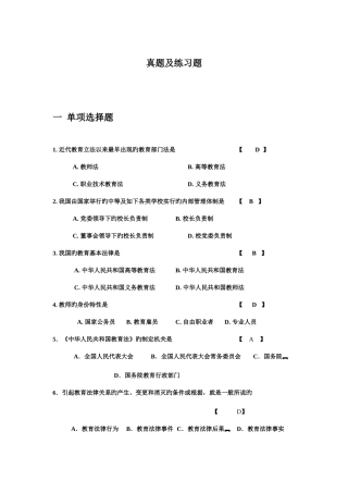 2025年教师资格证教育法规真题
