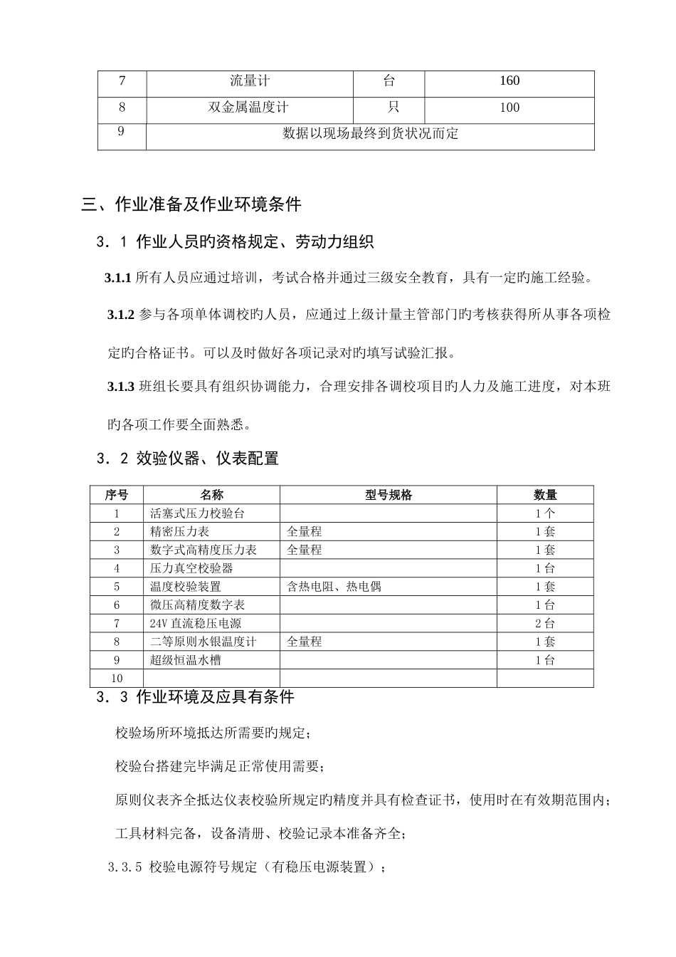2025年热控仪表校验作业指导书题库_第2页