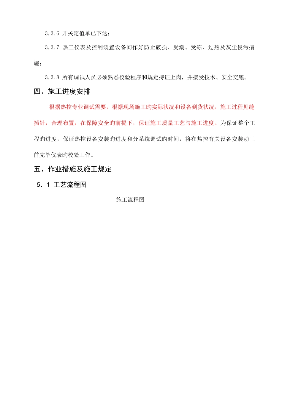 2025年热控仪表校验作业指导书题库_第3页