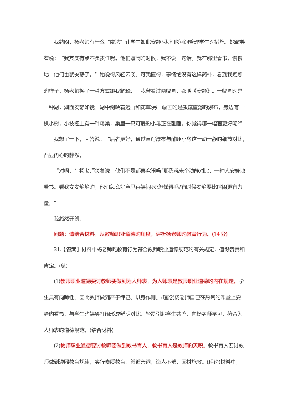 2025年教师资格证综合素质教师职业道德规范考点附真题_第3页