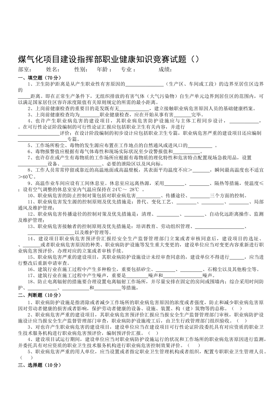 2025年职业健康竞赛试题_第1页