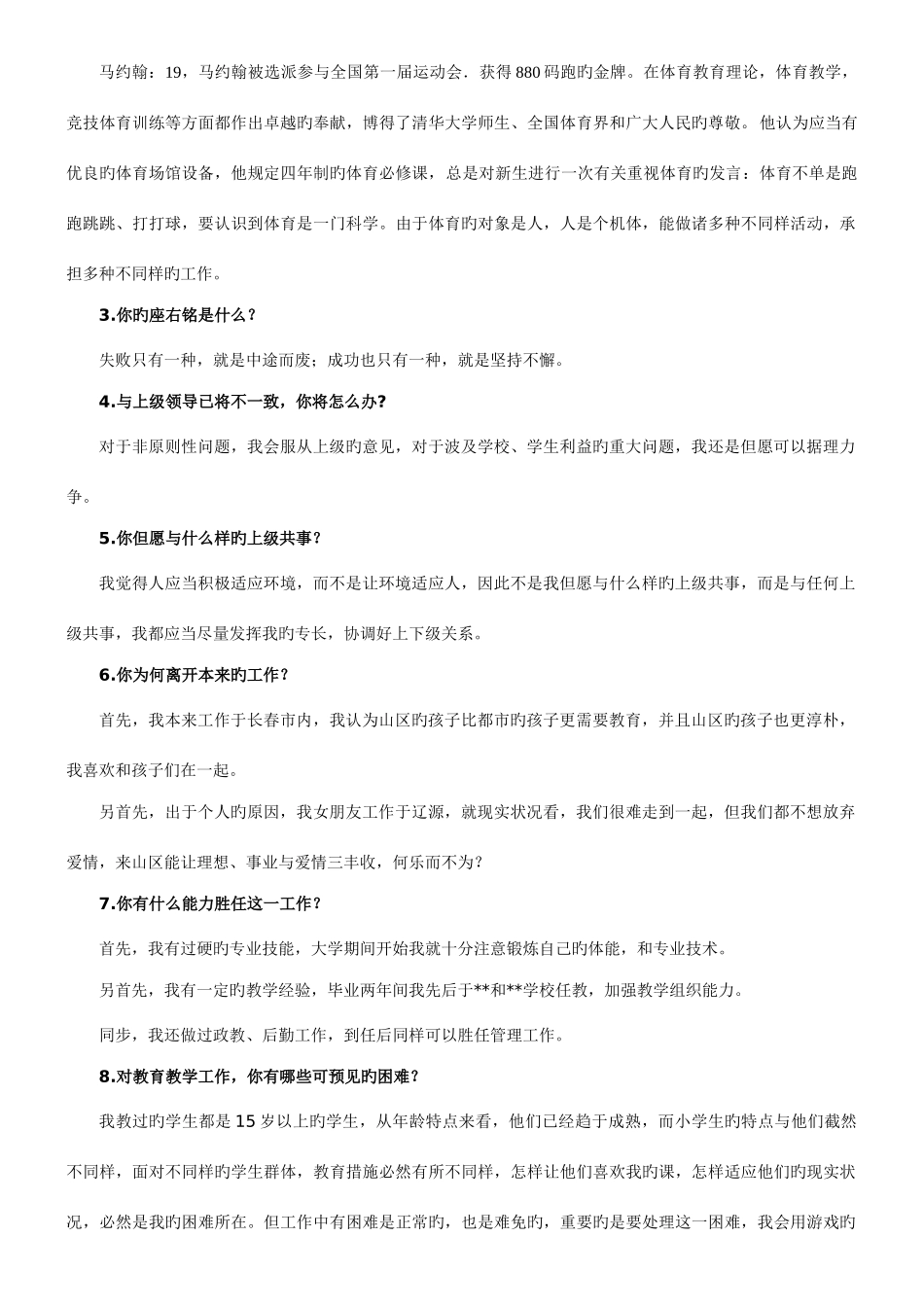 2025年特岗教师面试答辩真题汇总之一_第2页