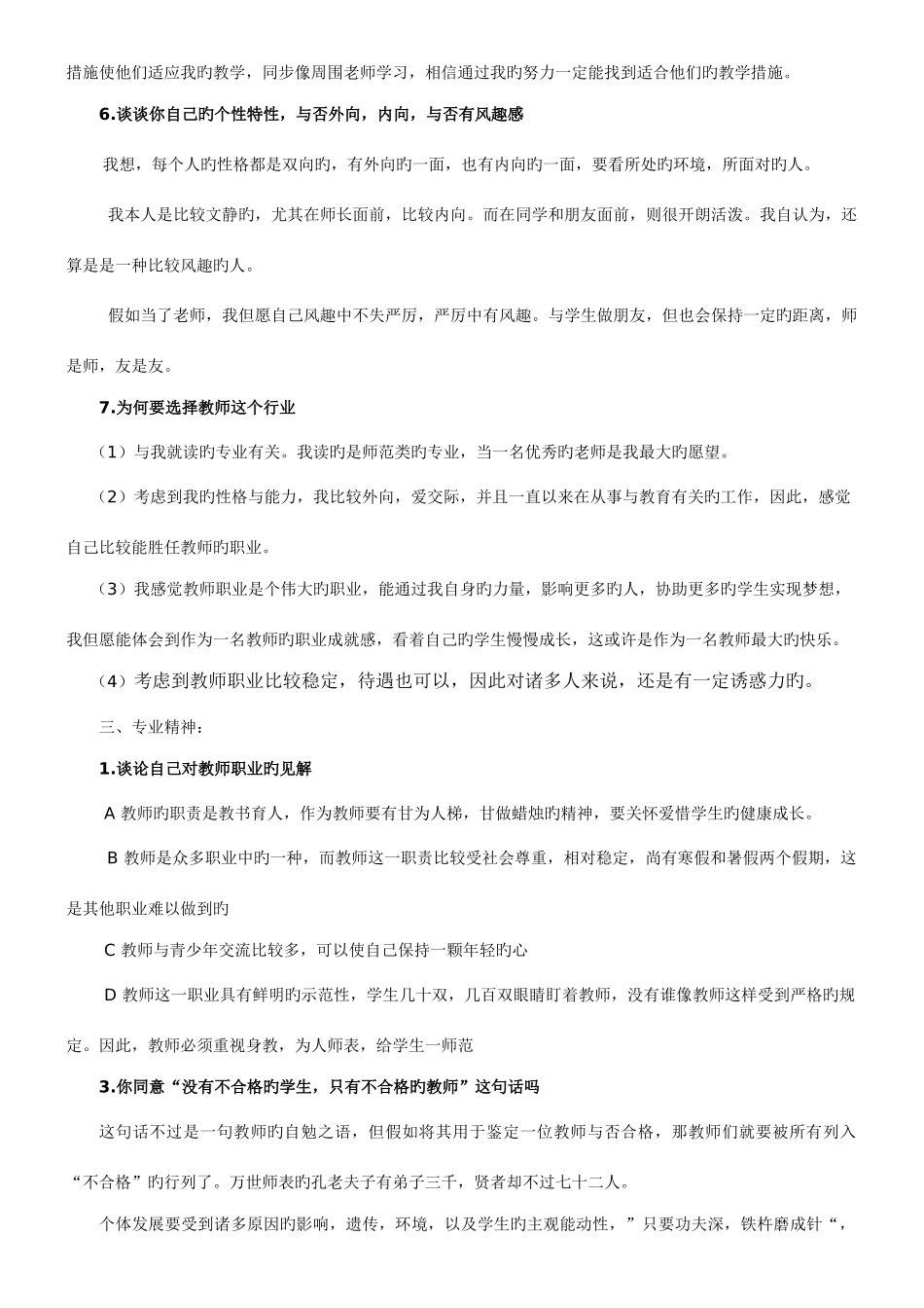 2025年特岗教师面试答辩真题汇总之一_第3页