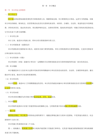 2025年自考审计学复习精华