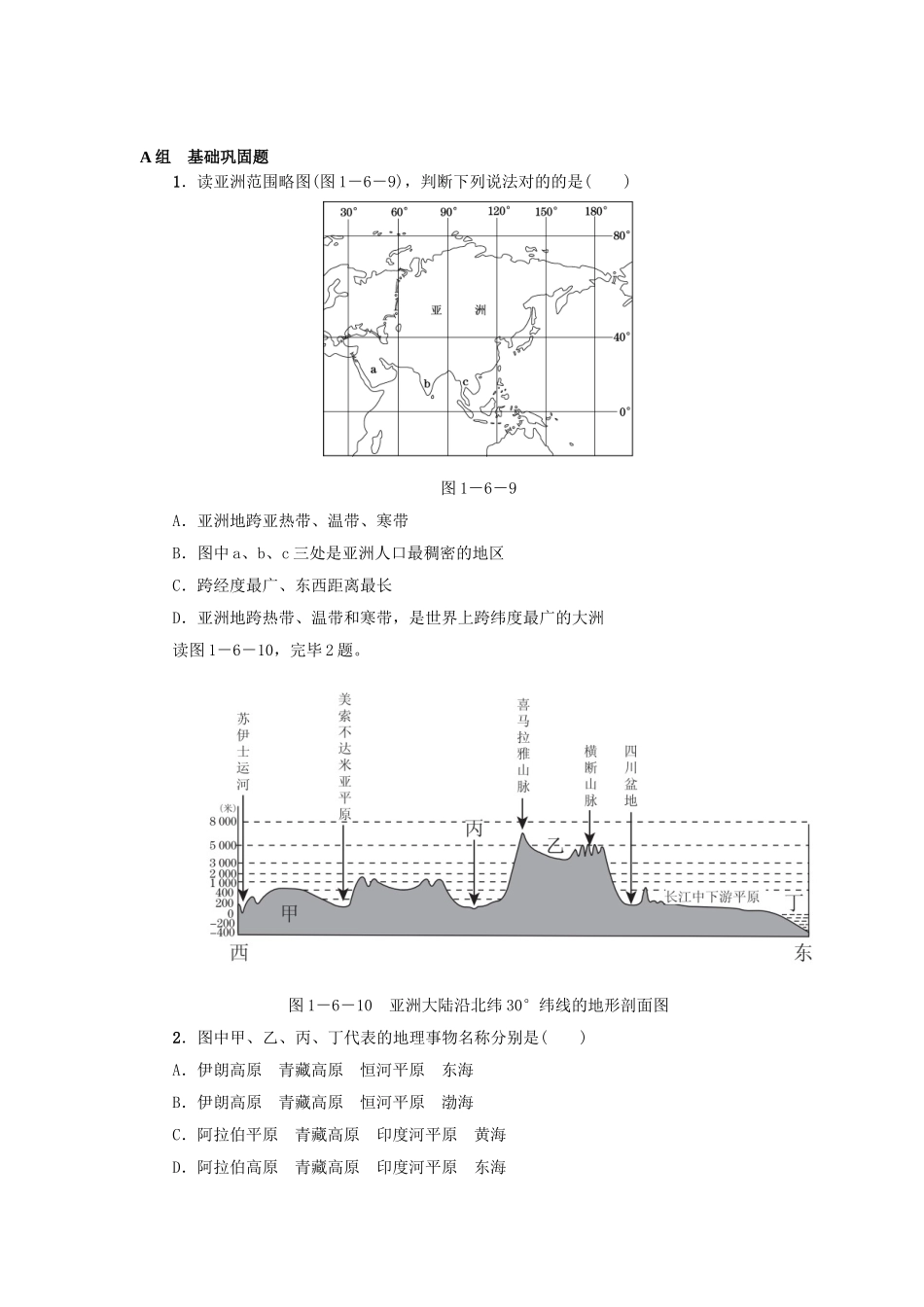 2025年中考地理第一轮考点跟踪突破检测_第1页