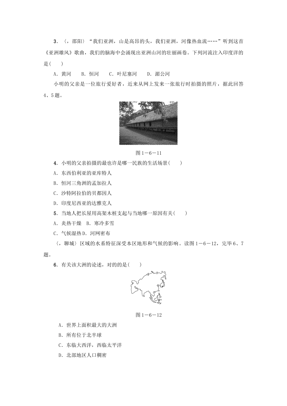 2025年中考地理第一轮考点跟踪突破检测_第2页