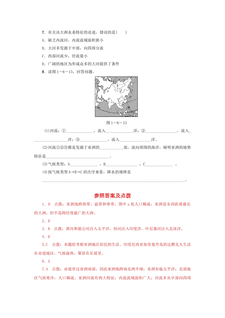 2025年中考地理第一轮考点跟踪突破检测_第3页
