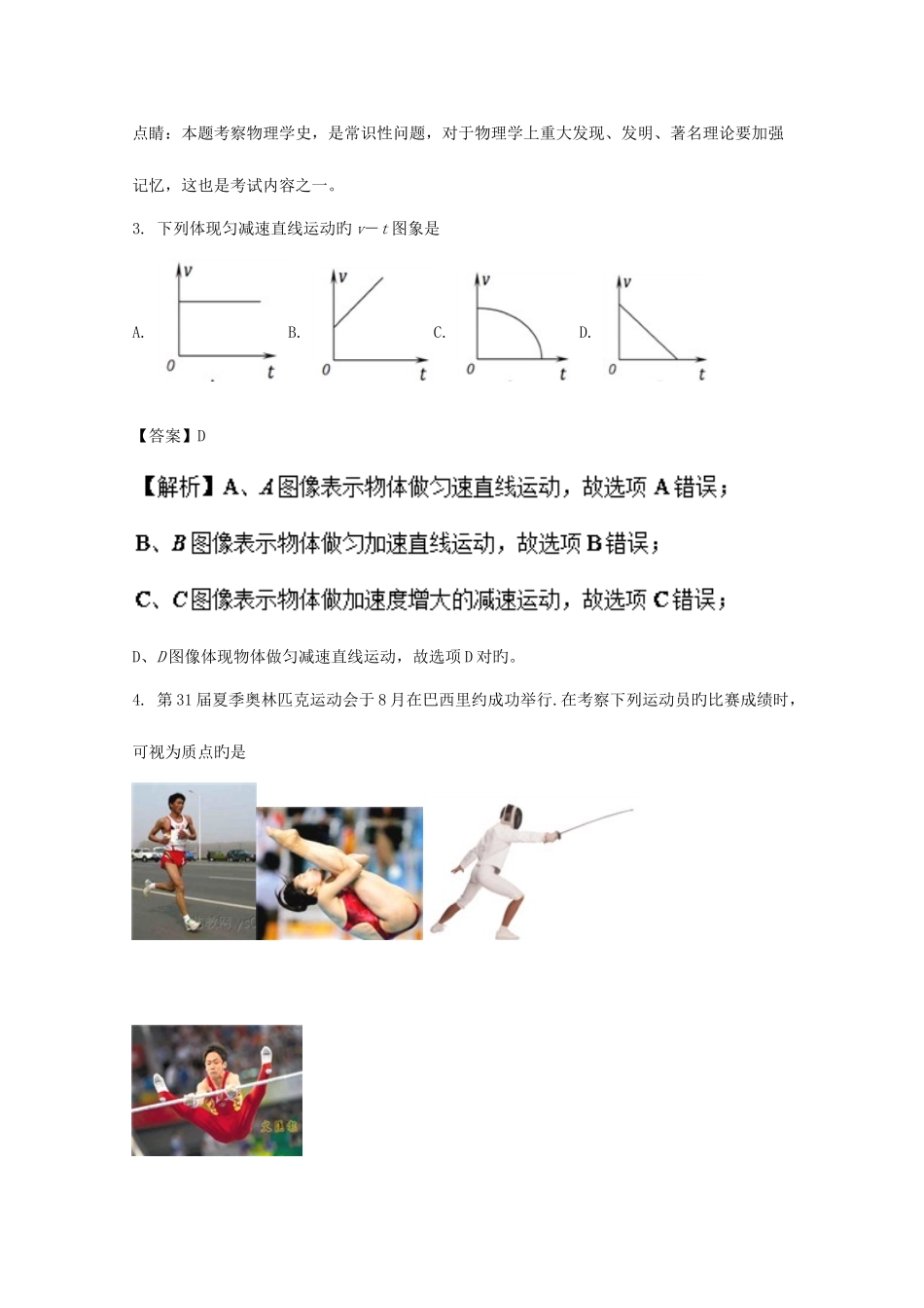 2025年江苏省南京市高二物理下学期学业水平测试试题含解析_第2页