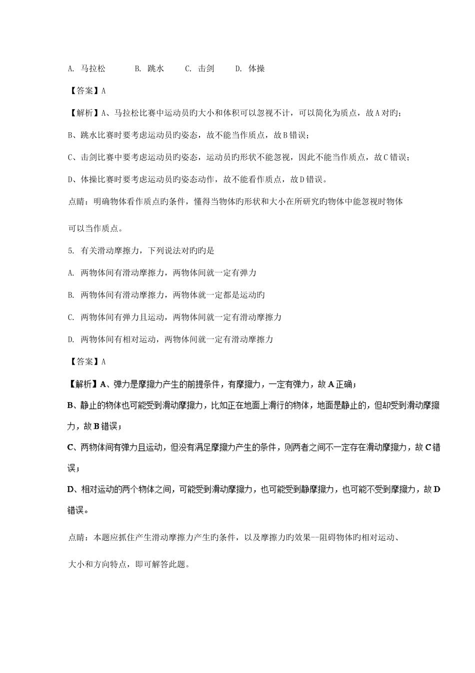2025年江苏省南京市高二物理下学期学业水平测试试题含解析_第3页
