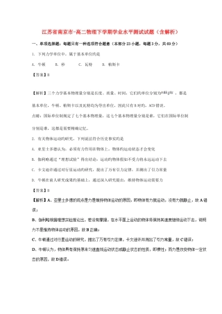 2025年江苏省南京市高二物理下学期学业水平测试试题含解析
