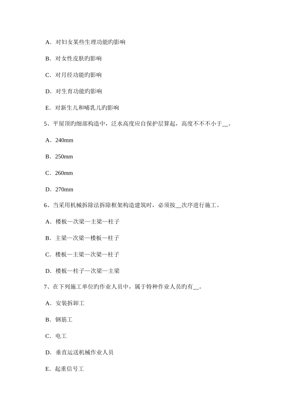 2025年江西省建筑施工B类安全员考试试题_第2页