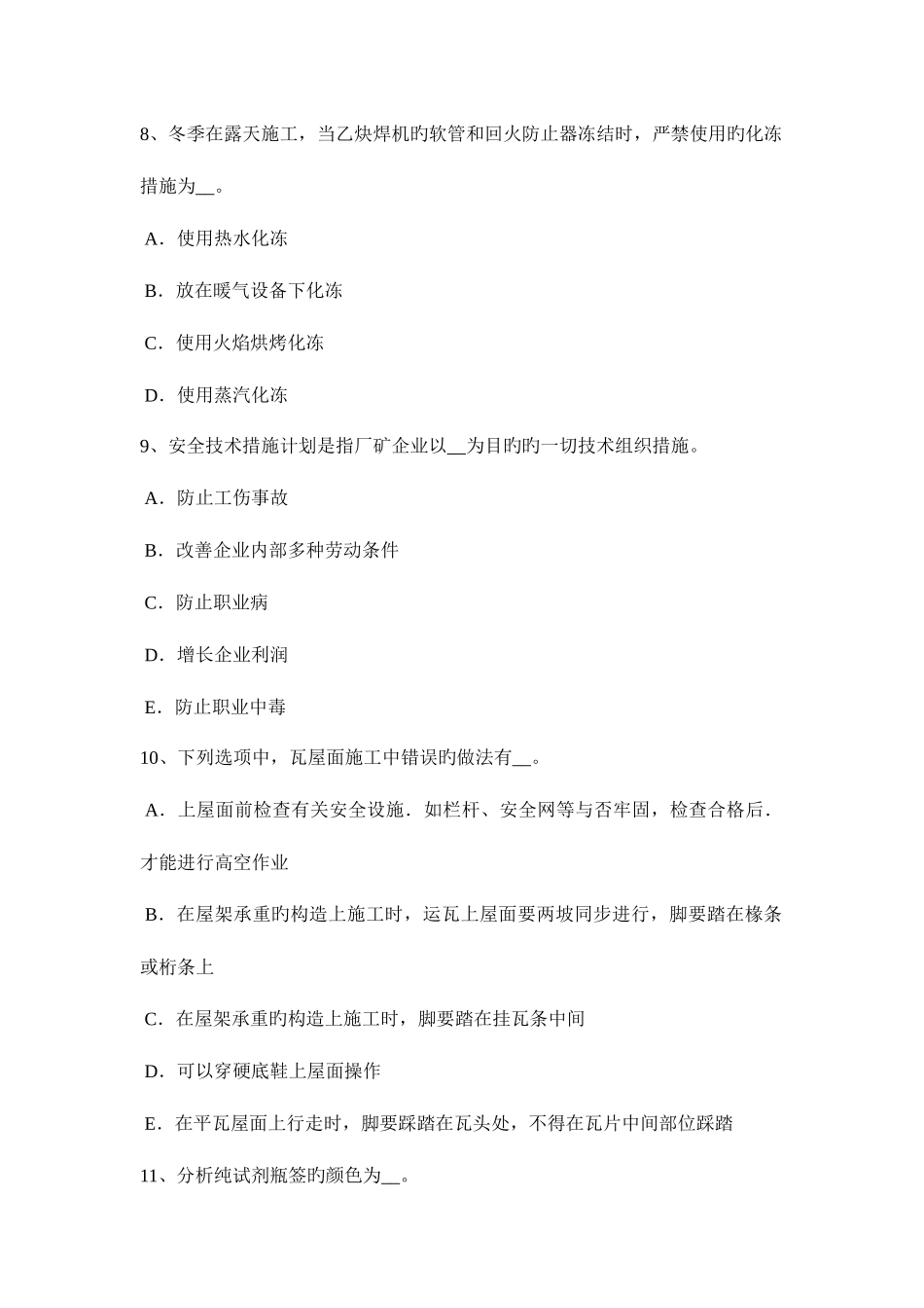 2025年江西省建筑施工B类安全员考试试题_第3页