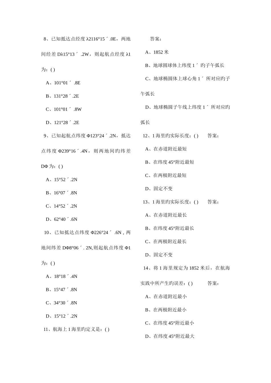 2025年水手业务题库_第2页