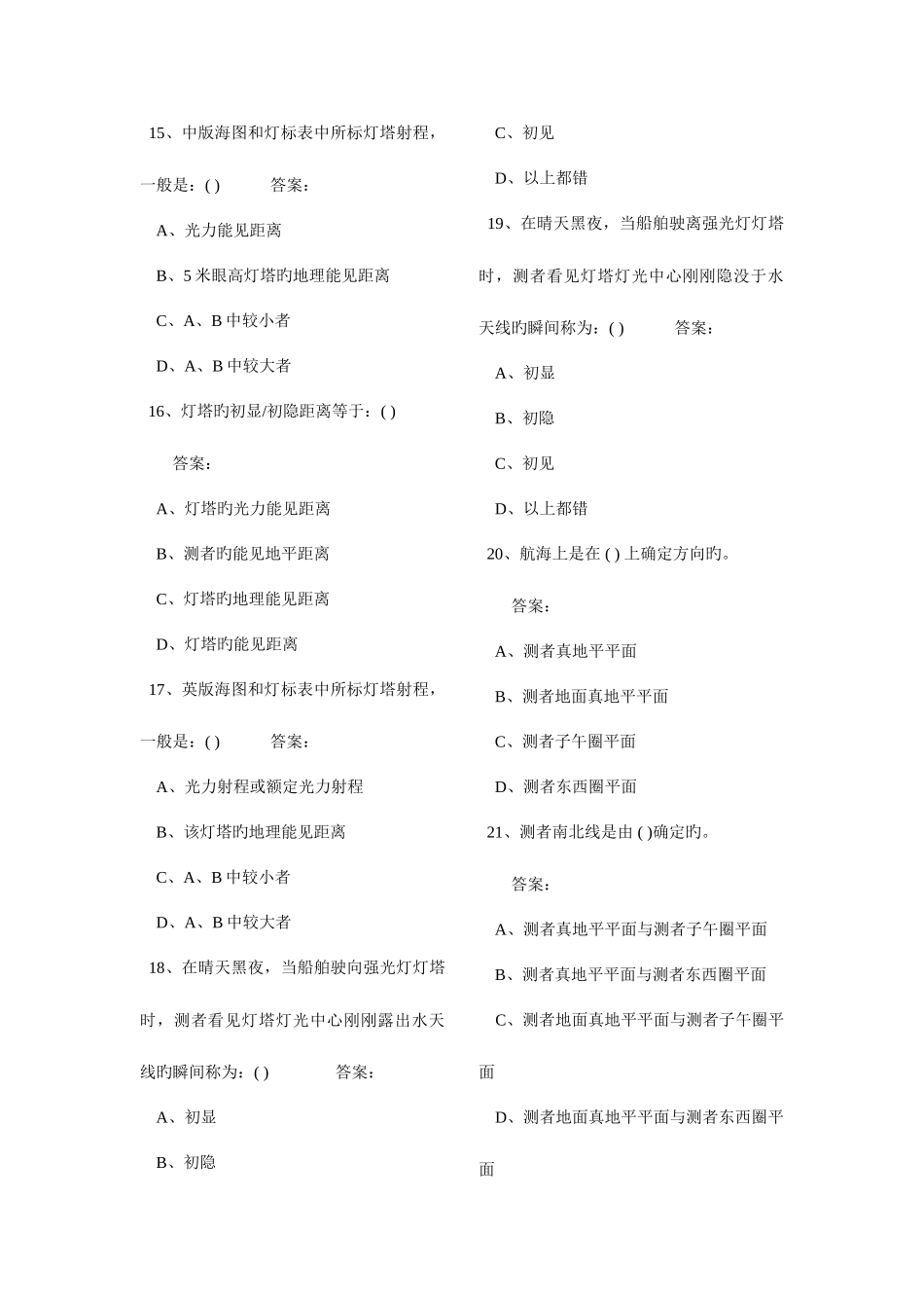 2025年水手业务题库_第3页