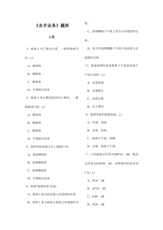 2025年水手业务题库