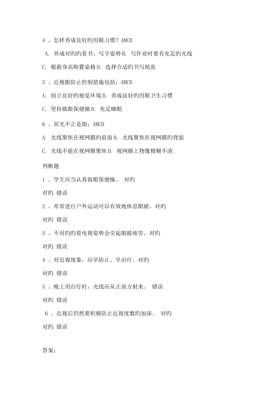 2025年爱眼护眼知识竞赛_第2页