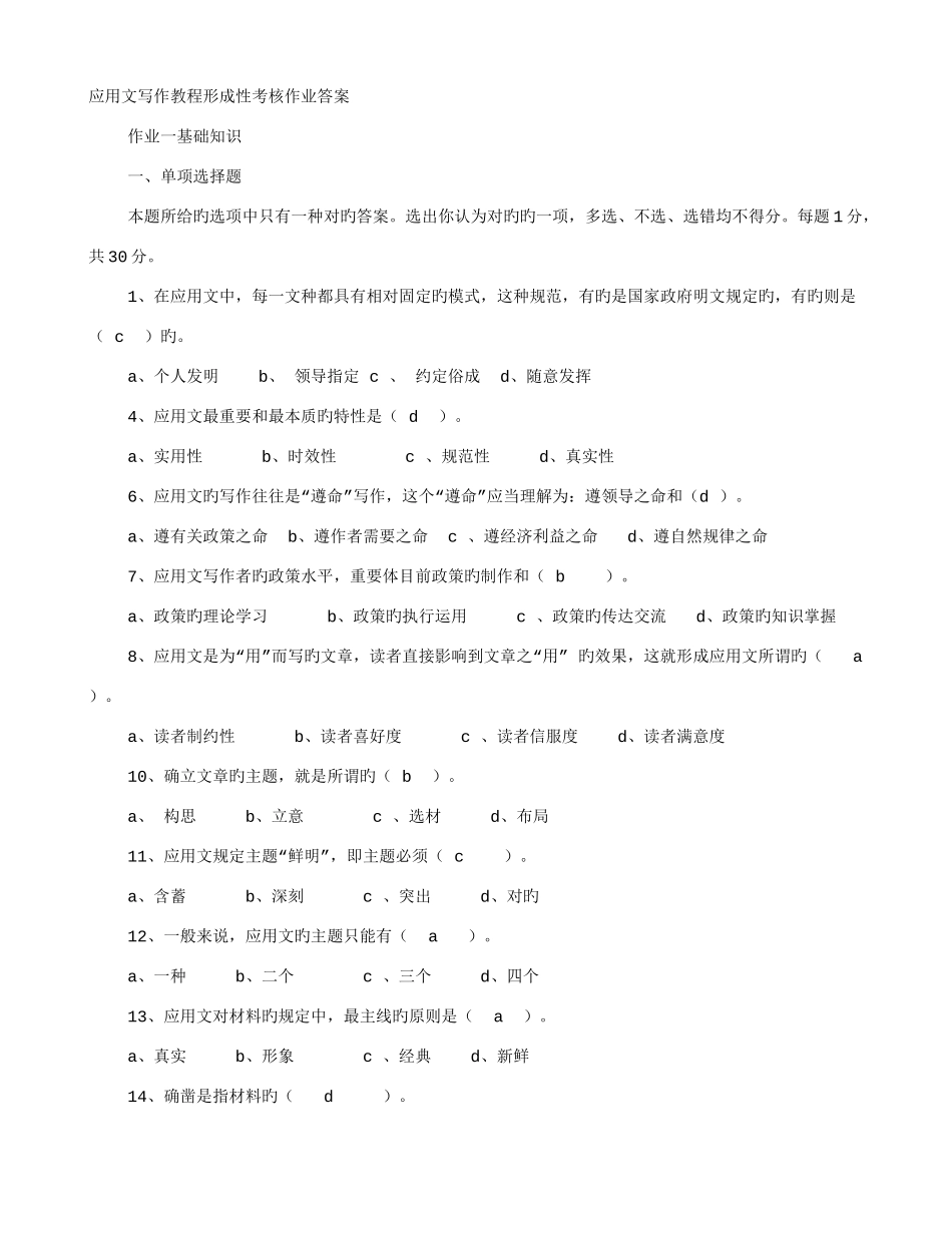 2025年电大应用文写作答案_第1页