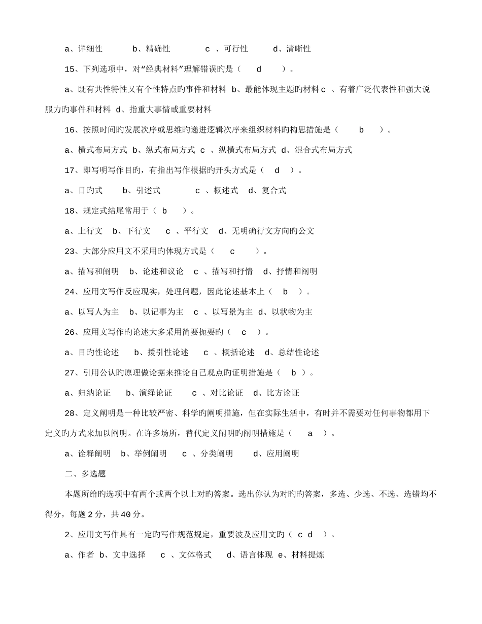 2025年电大应用文写作答案_第2页