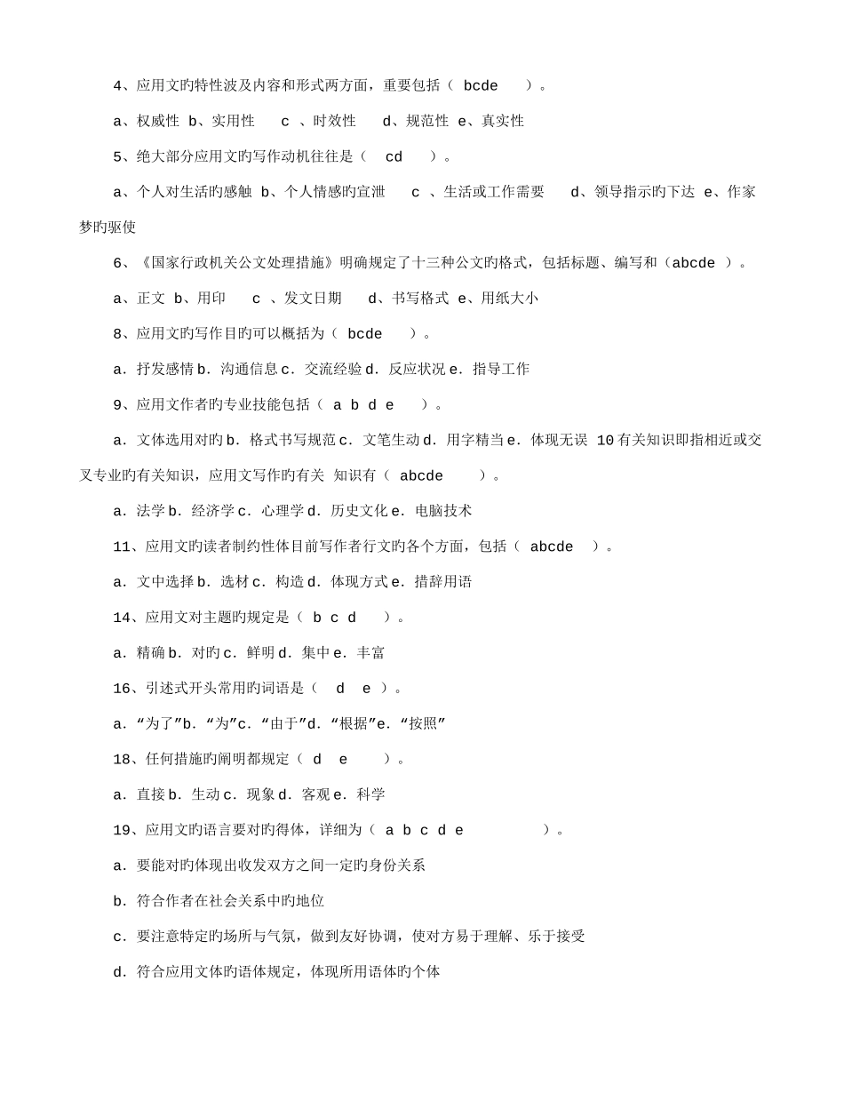 2025年电大应用文写作答案_第3页