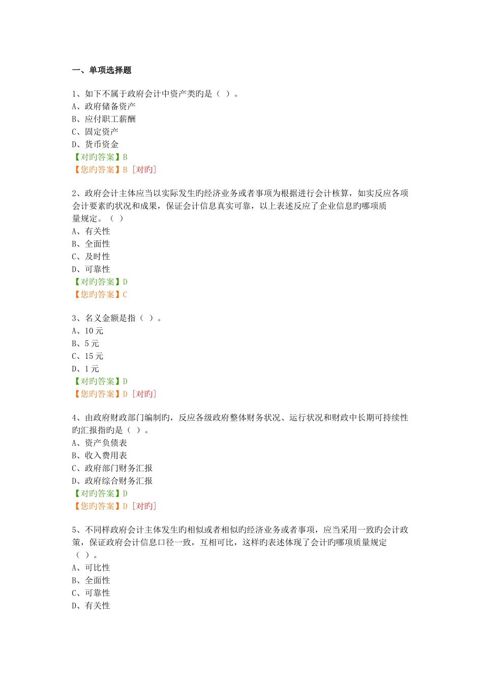 2025年新版会计继续教育练习题_第1页