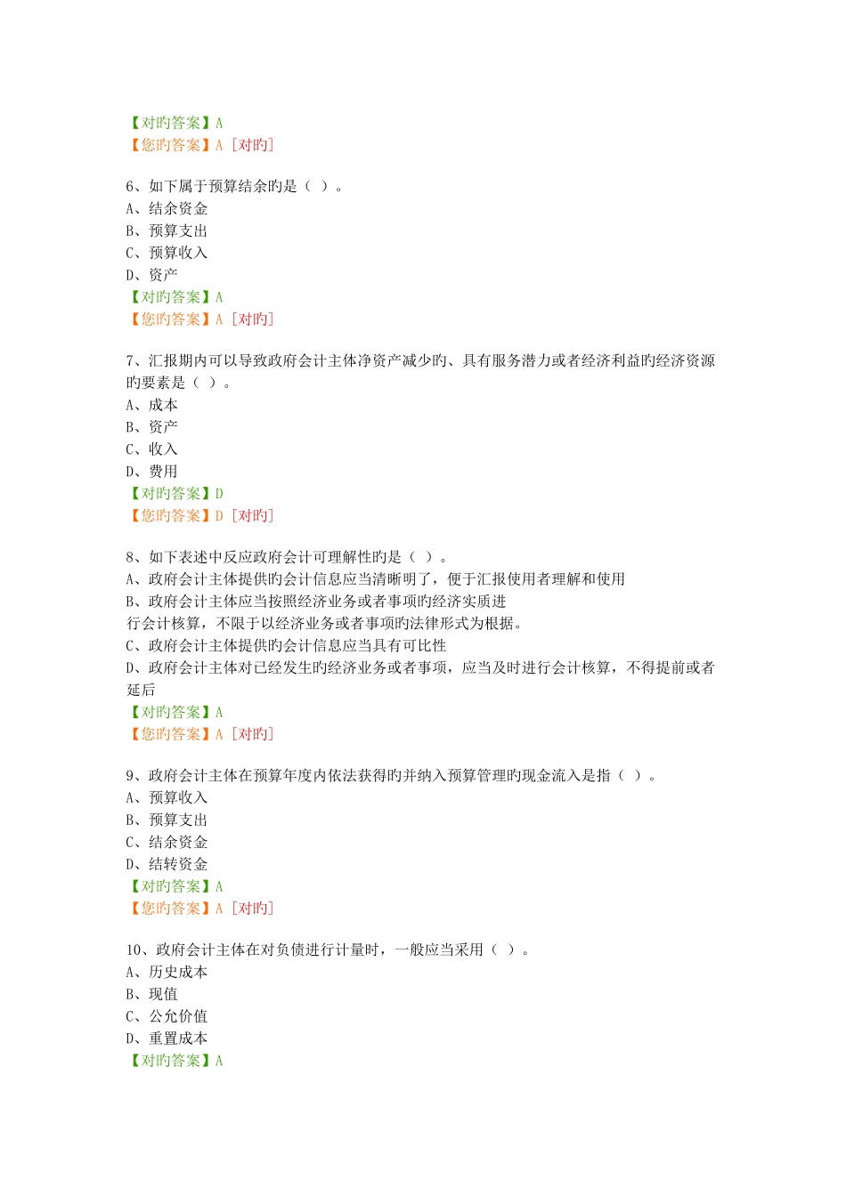 2025年新版会计继续教育练习题_第2页