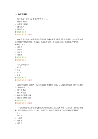 2025年新版会计继续教育练习题