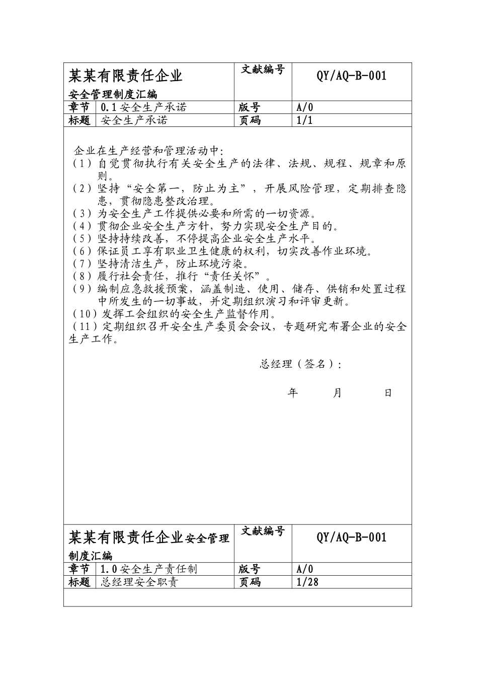 2025年安全制度汇编化工企业安全标准化制度全套_第3页